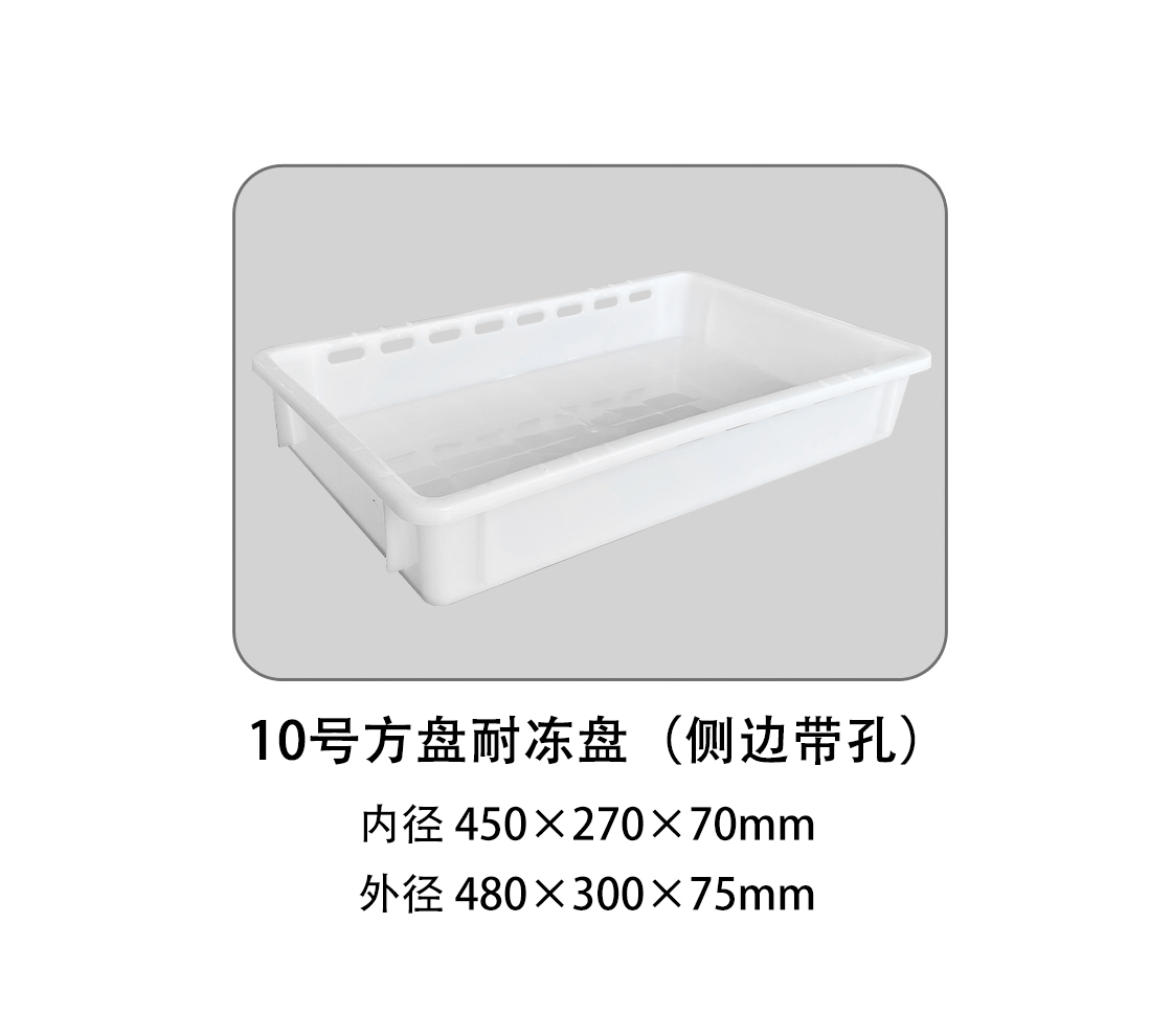 10号方盘耐冻盘（侧边带孔）.jpg